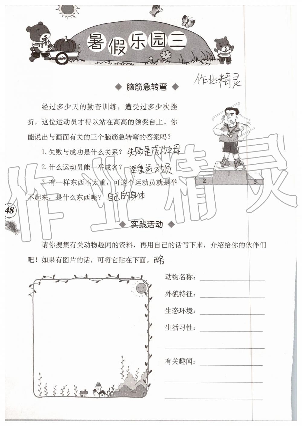 2019年语文暑假作业三年级人教版海燕出版社 参考答案第48页