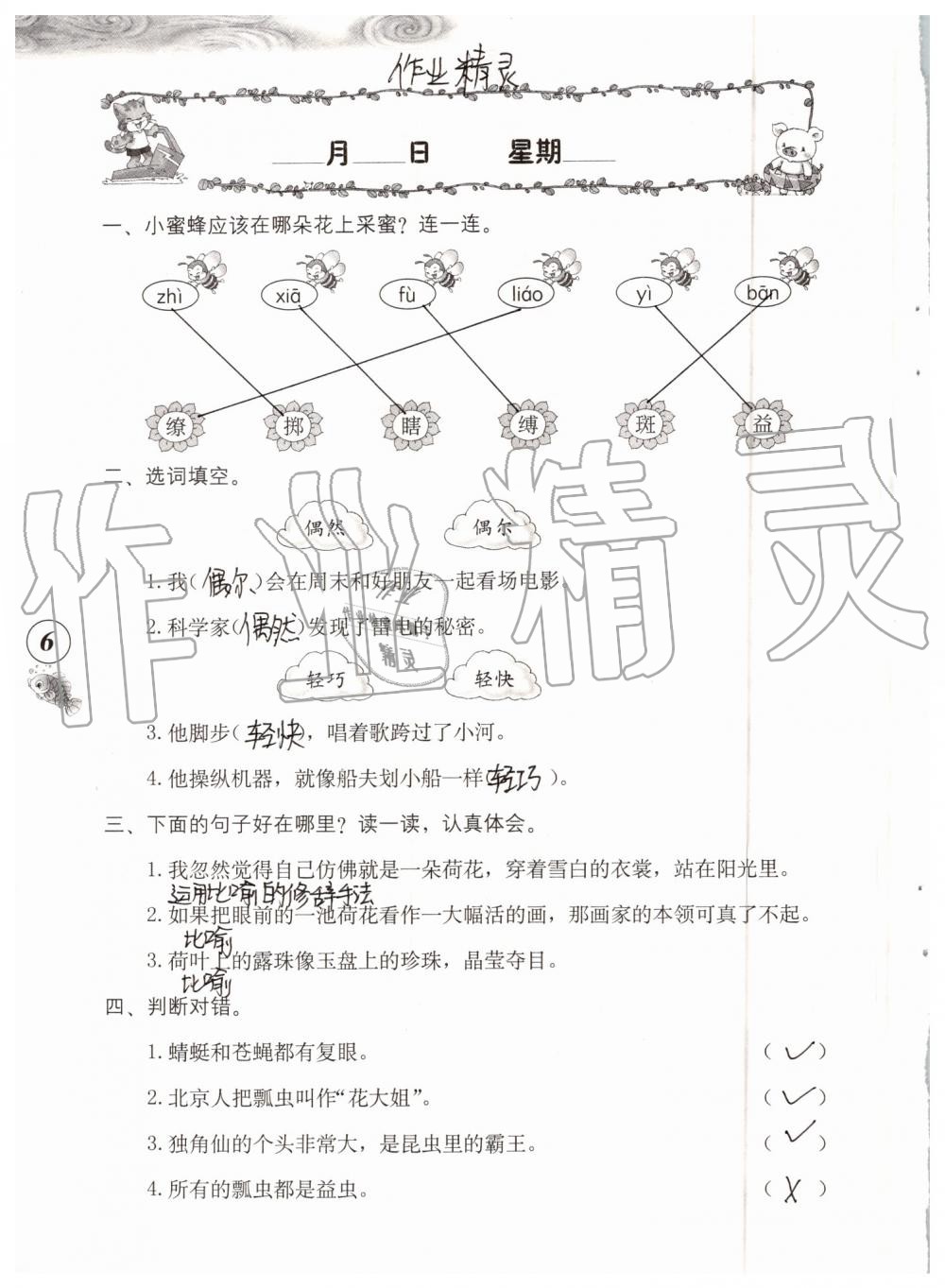 2019年语文暑假作业三年级人教版海燕出版社 参考答案第6页