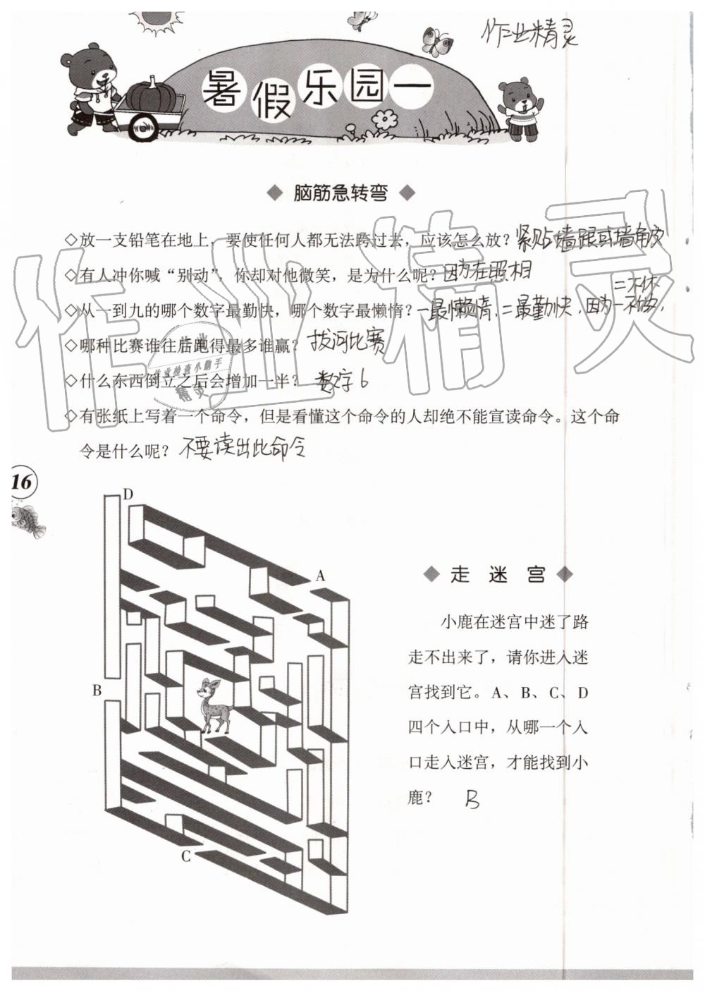 2019年语文暑假作业三年级人教版海燕出版社 参考答案第16页