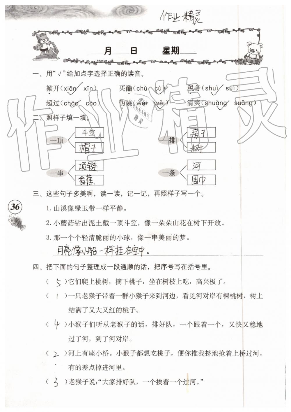 2019年語文暑假作業(yè)三年級人教版海燕出版社 參考答案第36頁