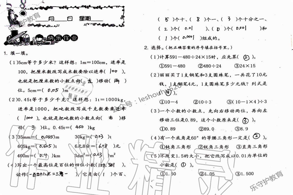 2019年数学暑假作业四年级人教版海燕出版社 参考答案第52页