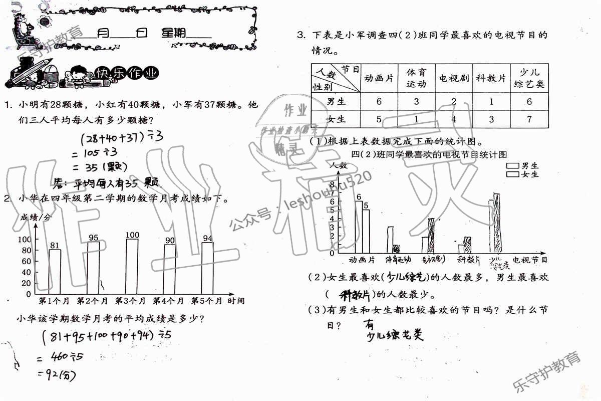 2019年数学暑假作业四年级人教版海燕出版社 参考答案第18页