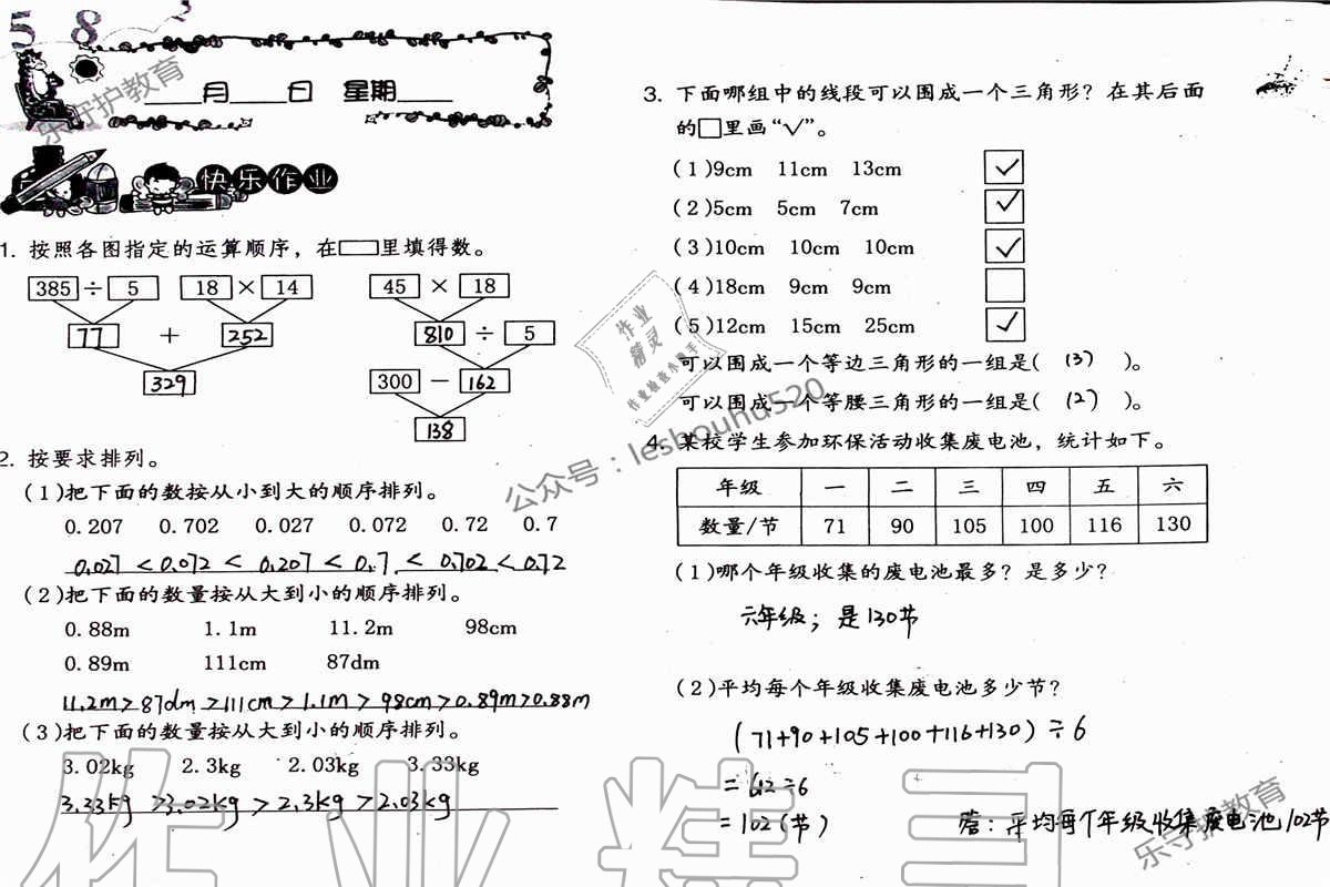 2019年数学暑假作业四年级人教版海燕出版社 参考答案第54页