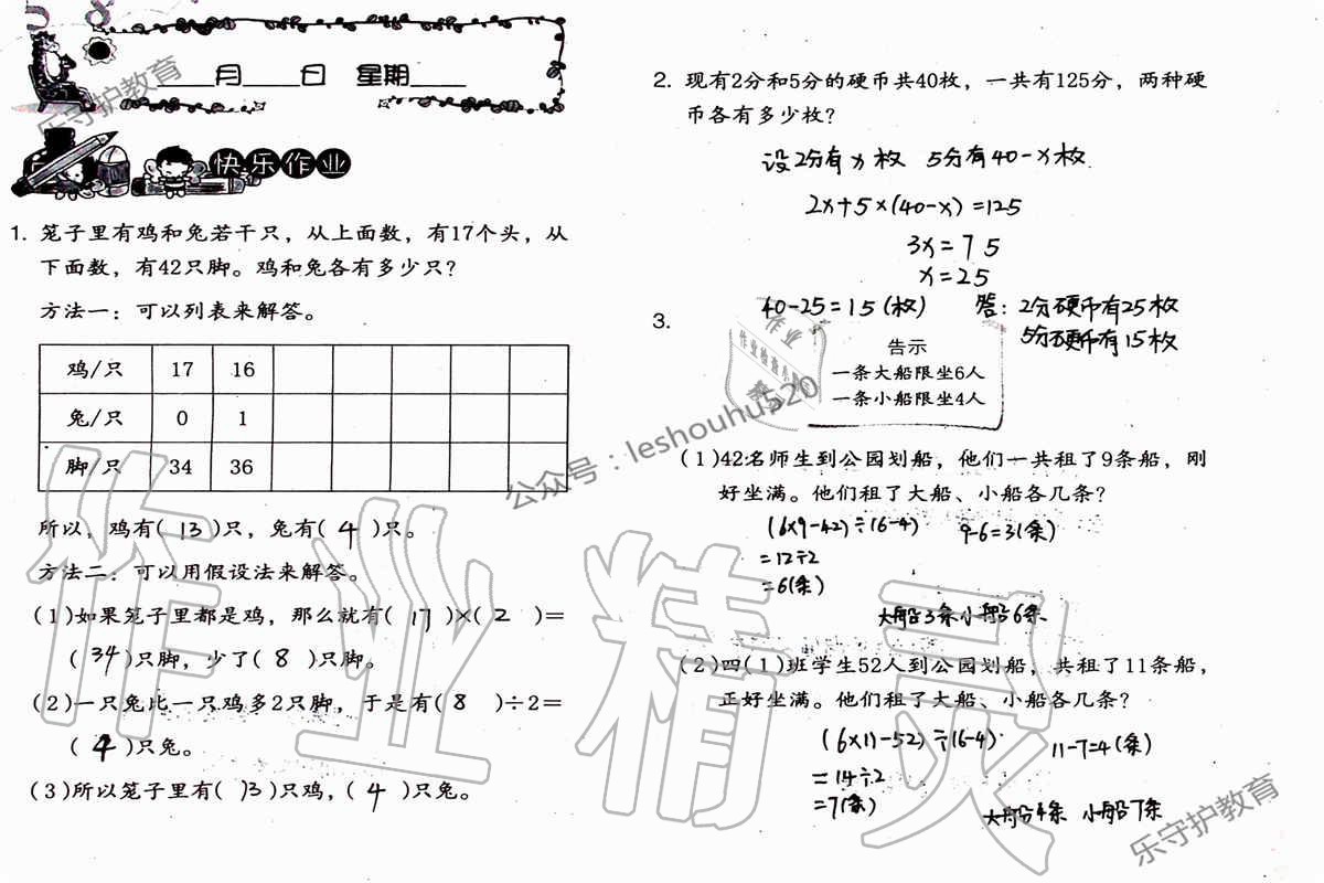 2019年数学暑假作业四年级人教版海燕出版社 参考答案第20页