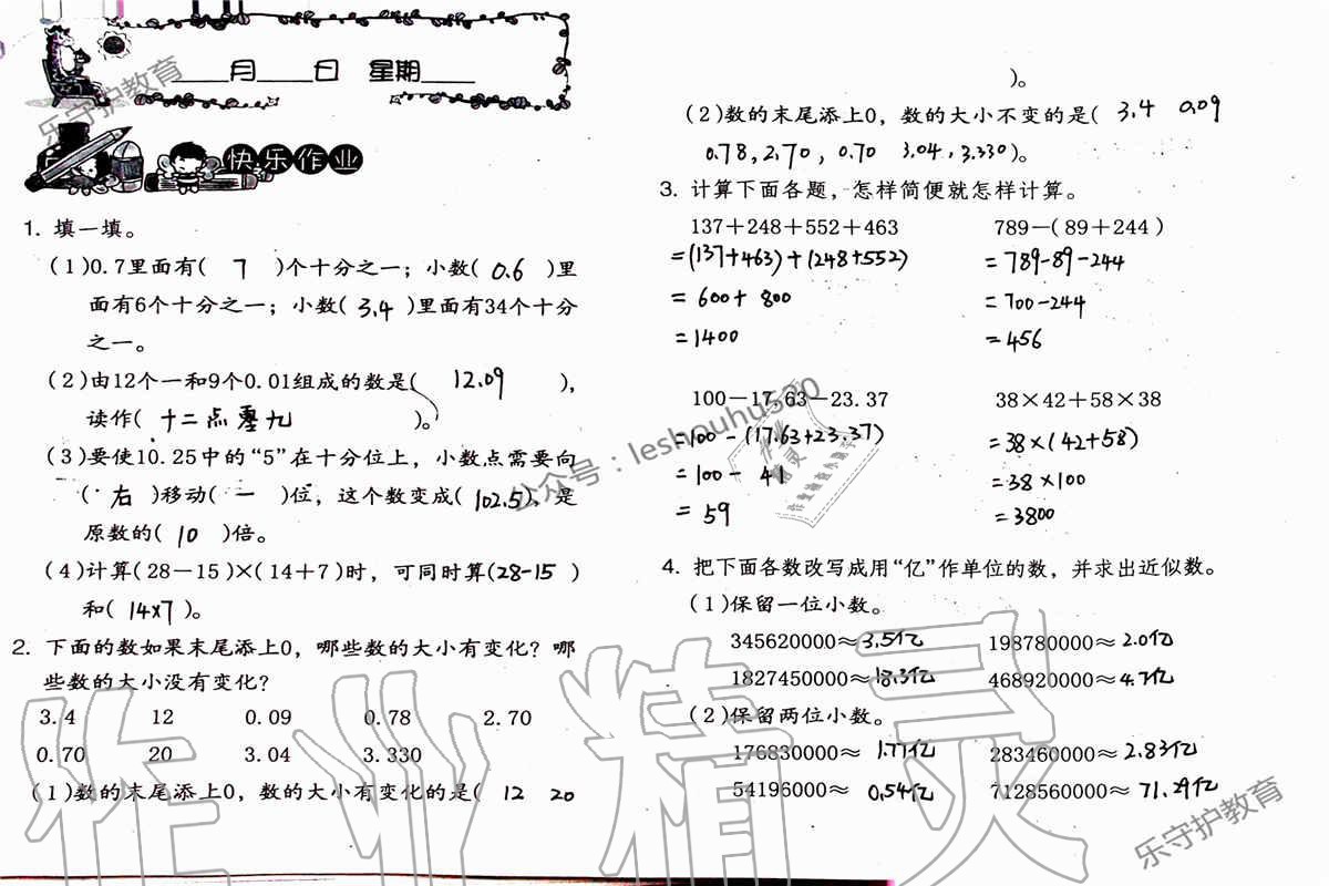 2019年数学暑假作业四年级人教版海燕出版社 参考答案第42页