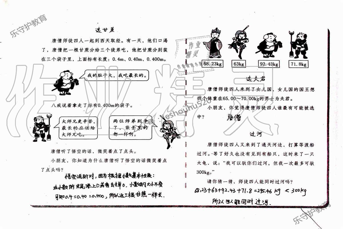 2019年数学暑假作业四年级人教版海燕出版社 参考答案第49页