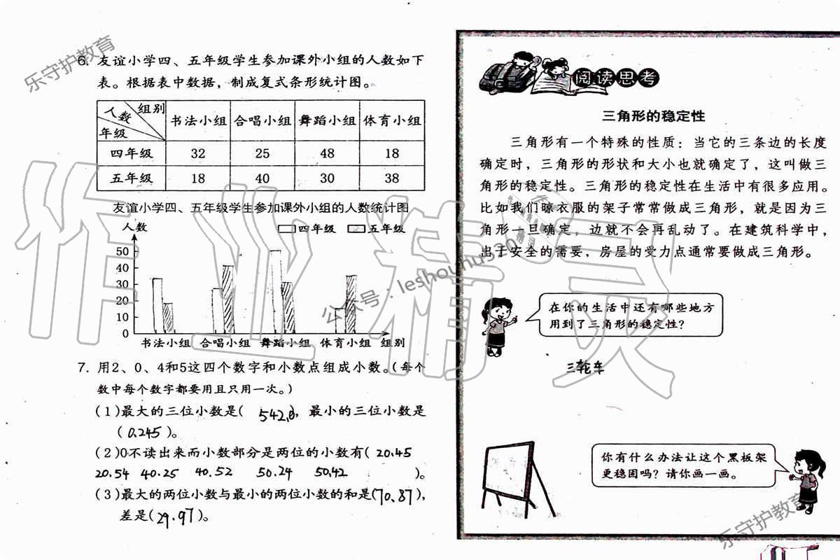 2019年数学暑假作业四年级人教版海燕出版社 参考答案第25页