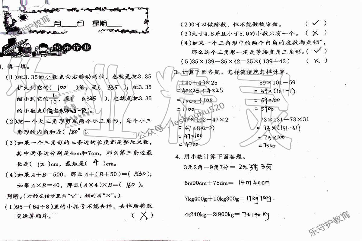 2019年数学暑假作业四年级人教版海燕出版社 参考答案第34页