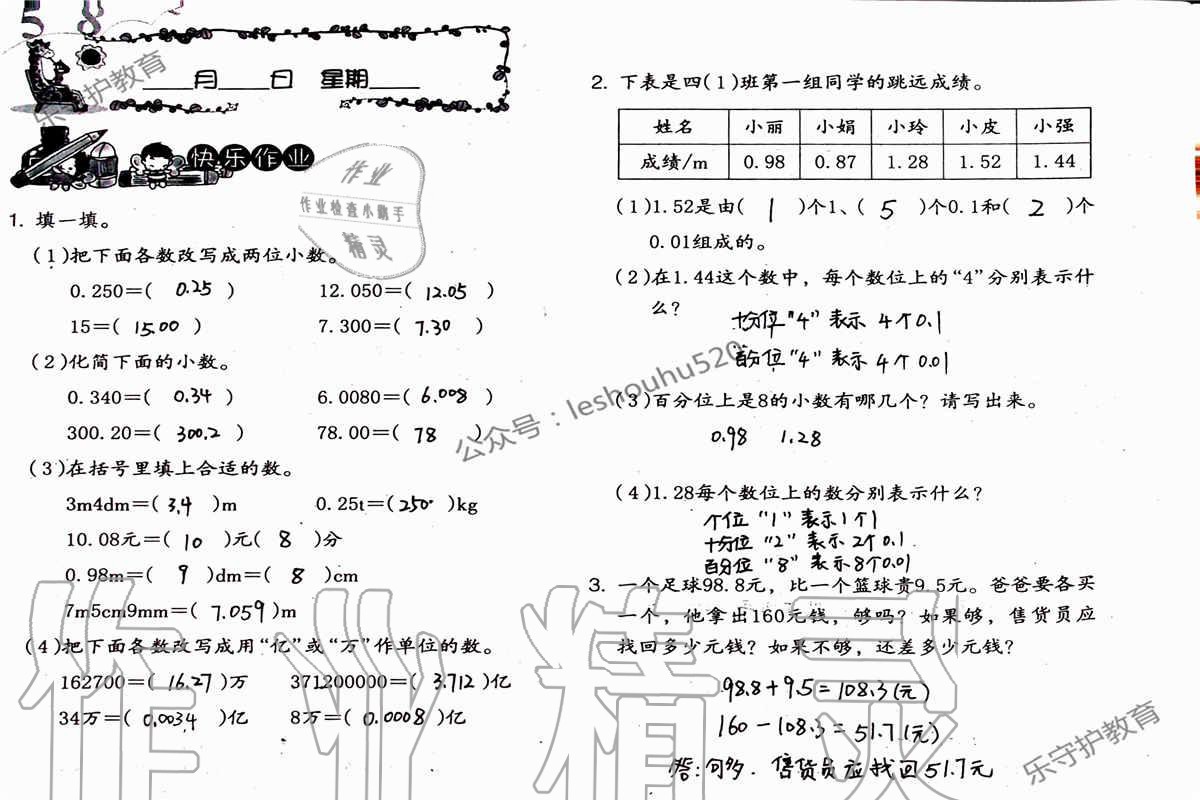 2019年数学暑假作业四年级人教版海燕出版社 参考答案第58页