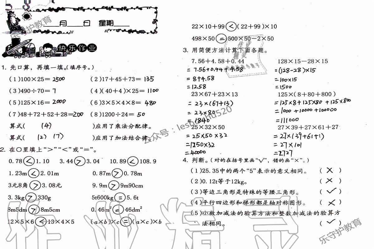 2019年数学暑假作业四年级人教版海燕出版社 参考答案第56页