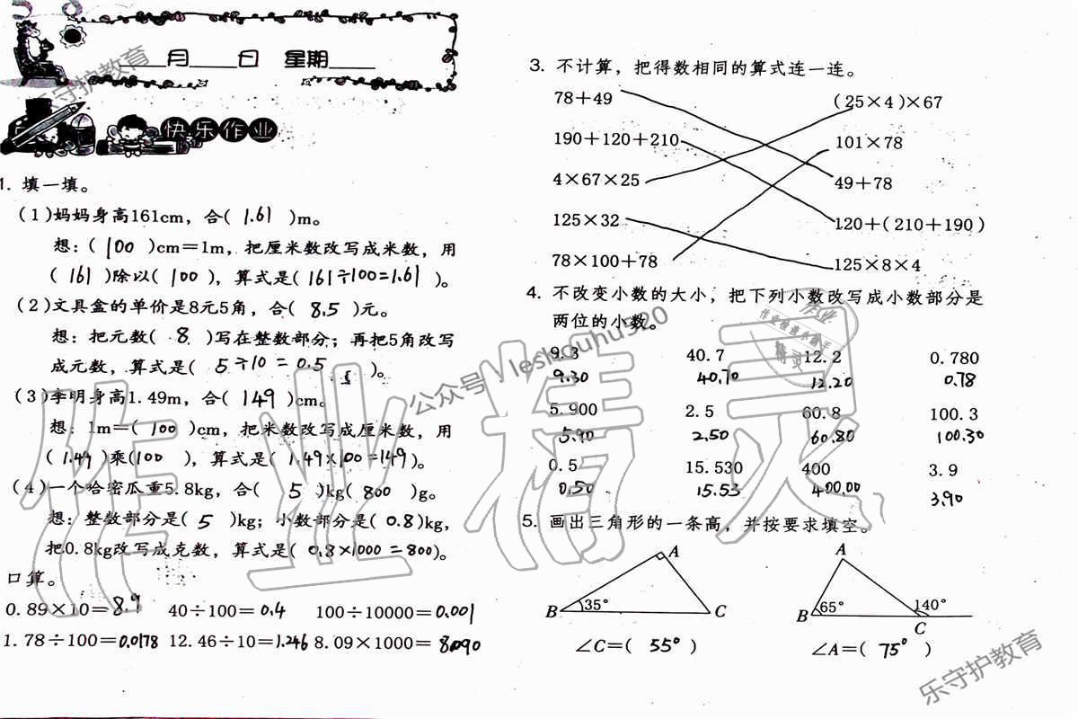 2019年数学暑假作业四年级人教版海燕出版社 参考答案第24页