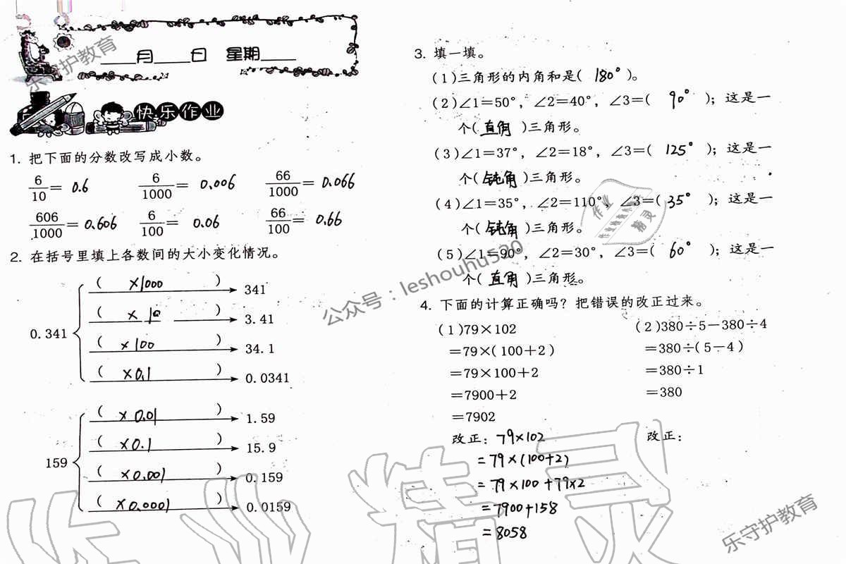 2019年数学暑假作业四年级人教版海燕出版社 参考答案第46页