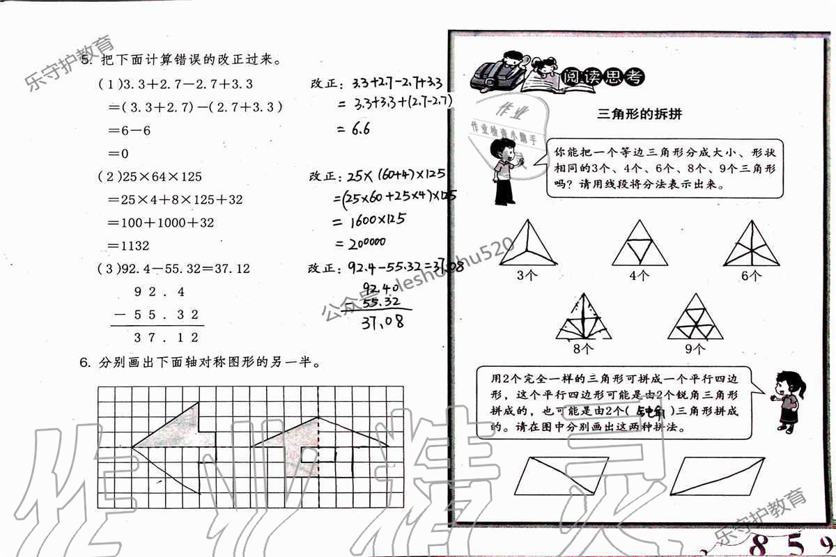 2019年数学暑假作业四年级人教版海燕出版社 参考答案第35页