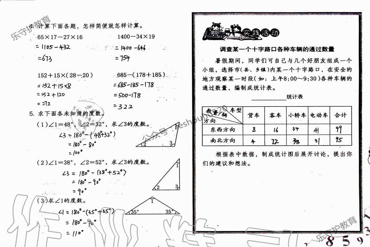 2019年数学暑假作业四年级人教版海燕出版社 参考答案第41页