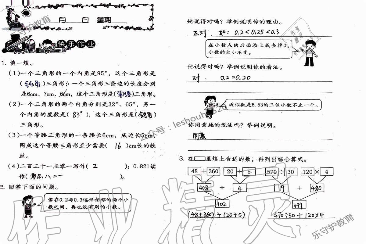 2019年数学暑假作业四年级人教版海燕出版社 参考答案第62页