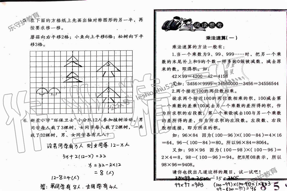 2019年数学暑假作业四年级人教版海燕出版社 参考答案第57页