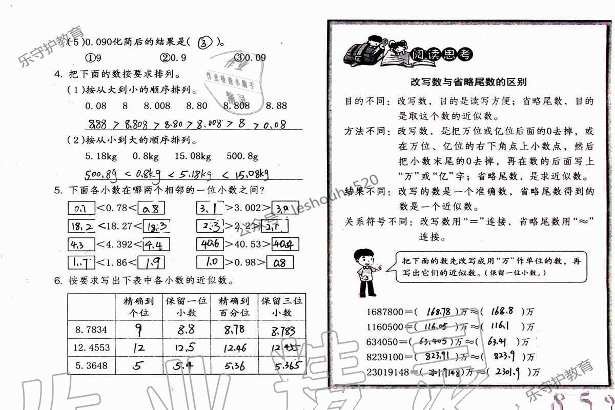 2019年数学暑假作业四年级人教版海燕出版社 参考答案第9页