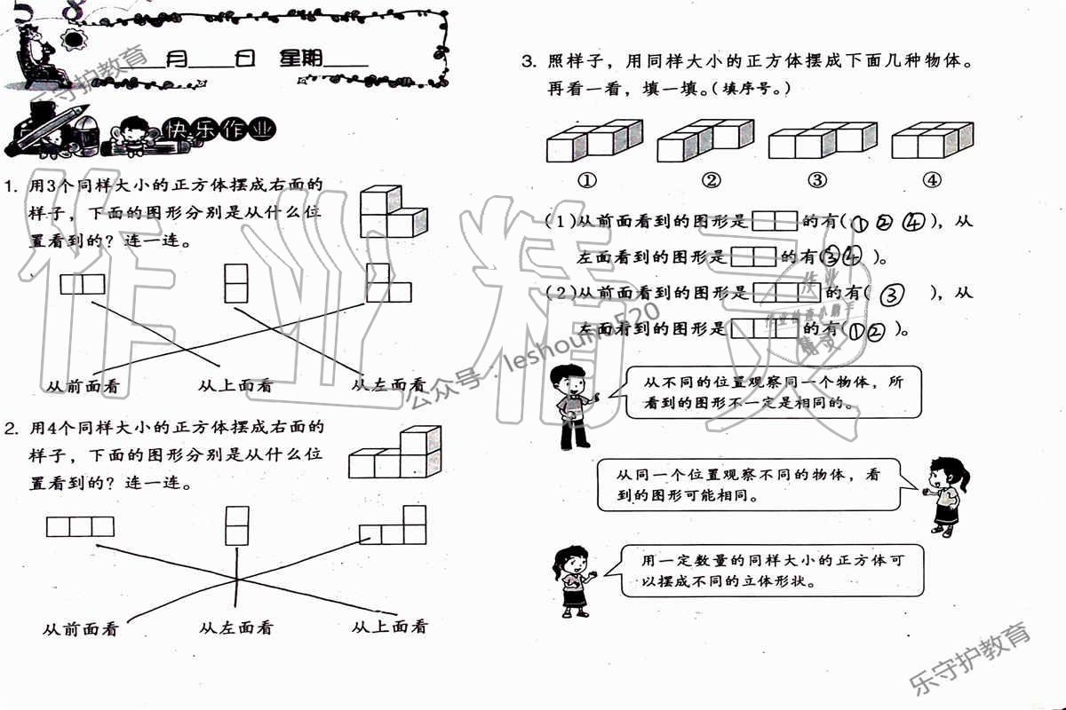 2019年数学暑假作业四年级人教版海燕出版社 参考答案第4页