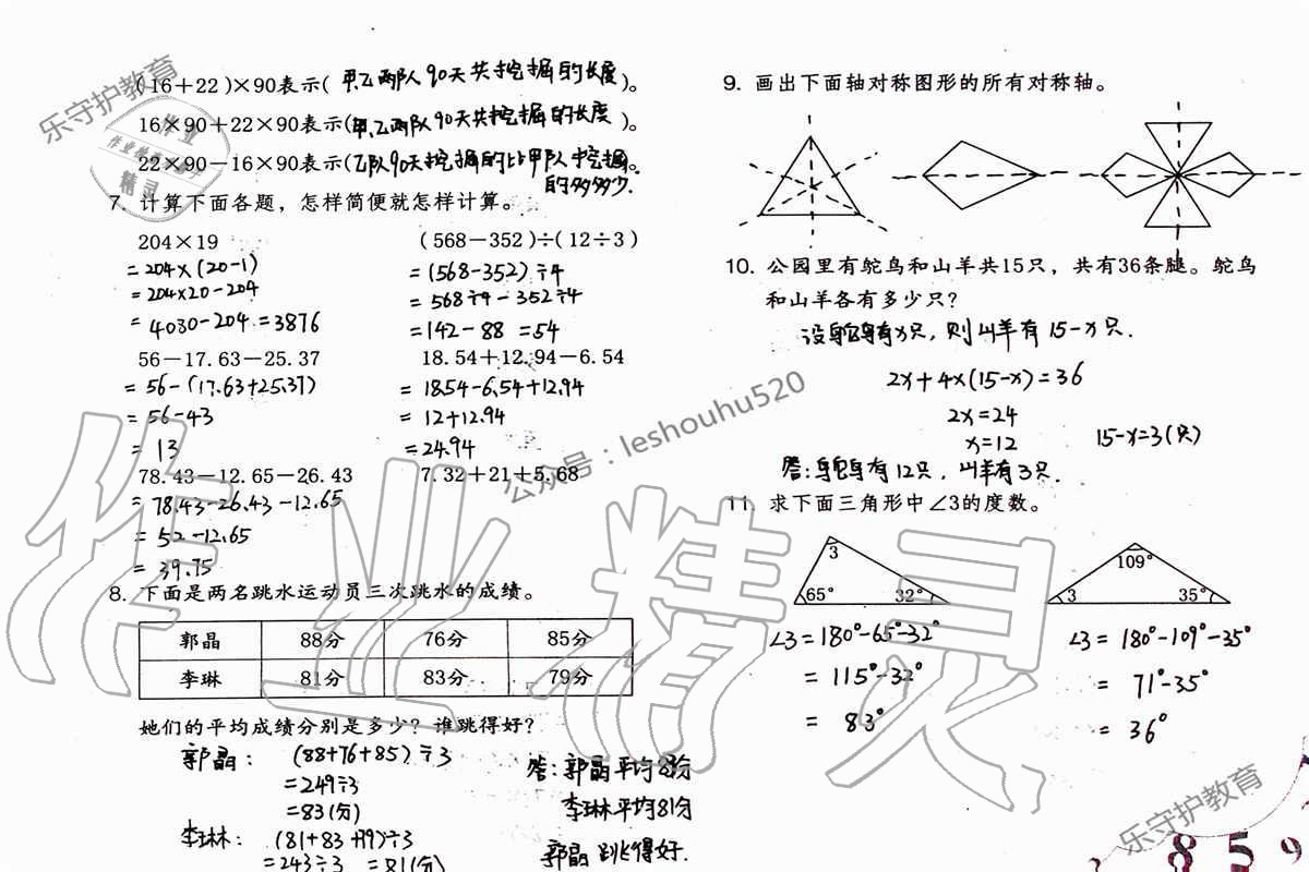 2019年数学暑假作业四年级人教版海燕出版社 参考答案第45页