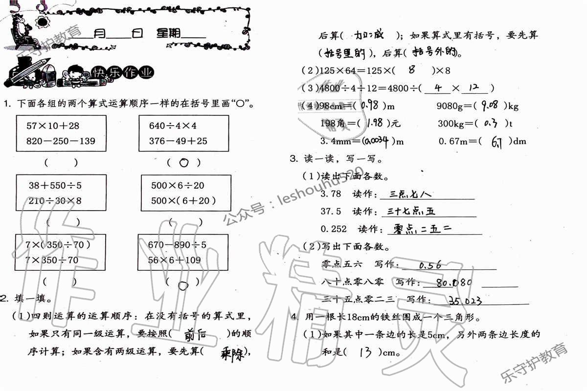 2019年数学暑假作业四年级人教版海燕出版社 参考答案第26页