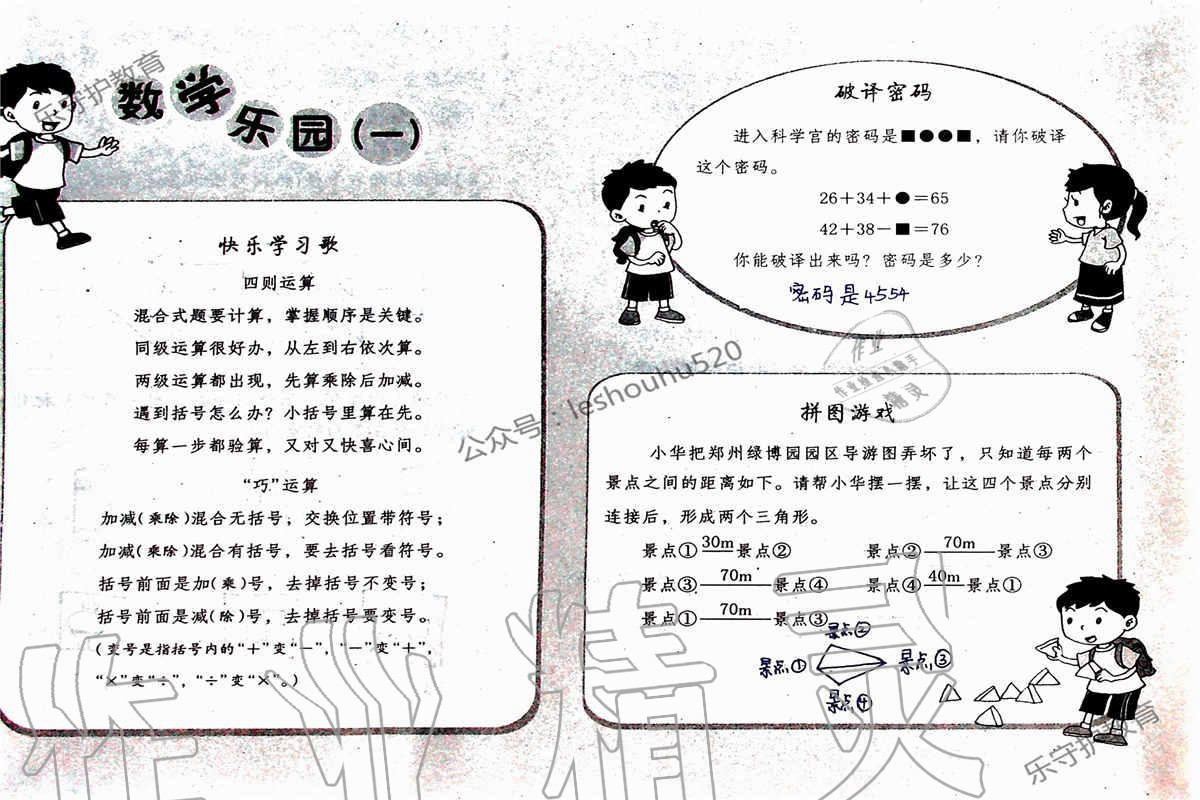 2019年数学暑假作业四年级人教版海燕出版社 参考答案第16页