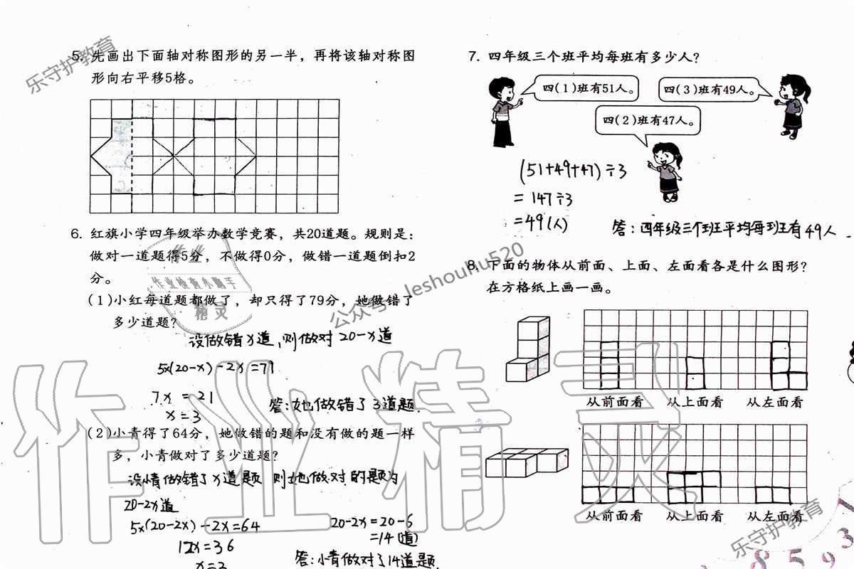 2019年數(shù)學(xué)暑假作業(yè)四年級人教版海燕出版社 參考答案第29頁