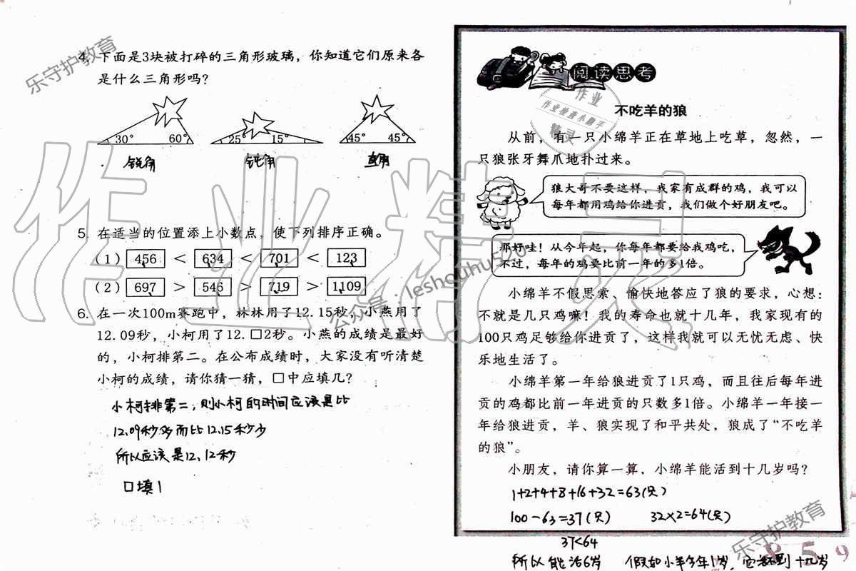 2019年数学暑假作业四年级人教版海燕出版社 参考答案第37页