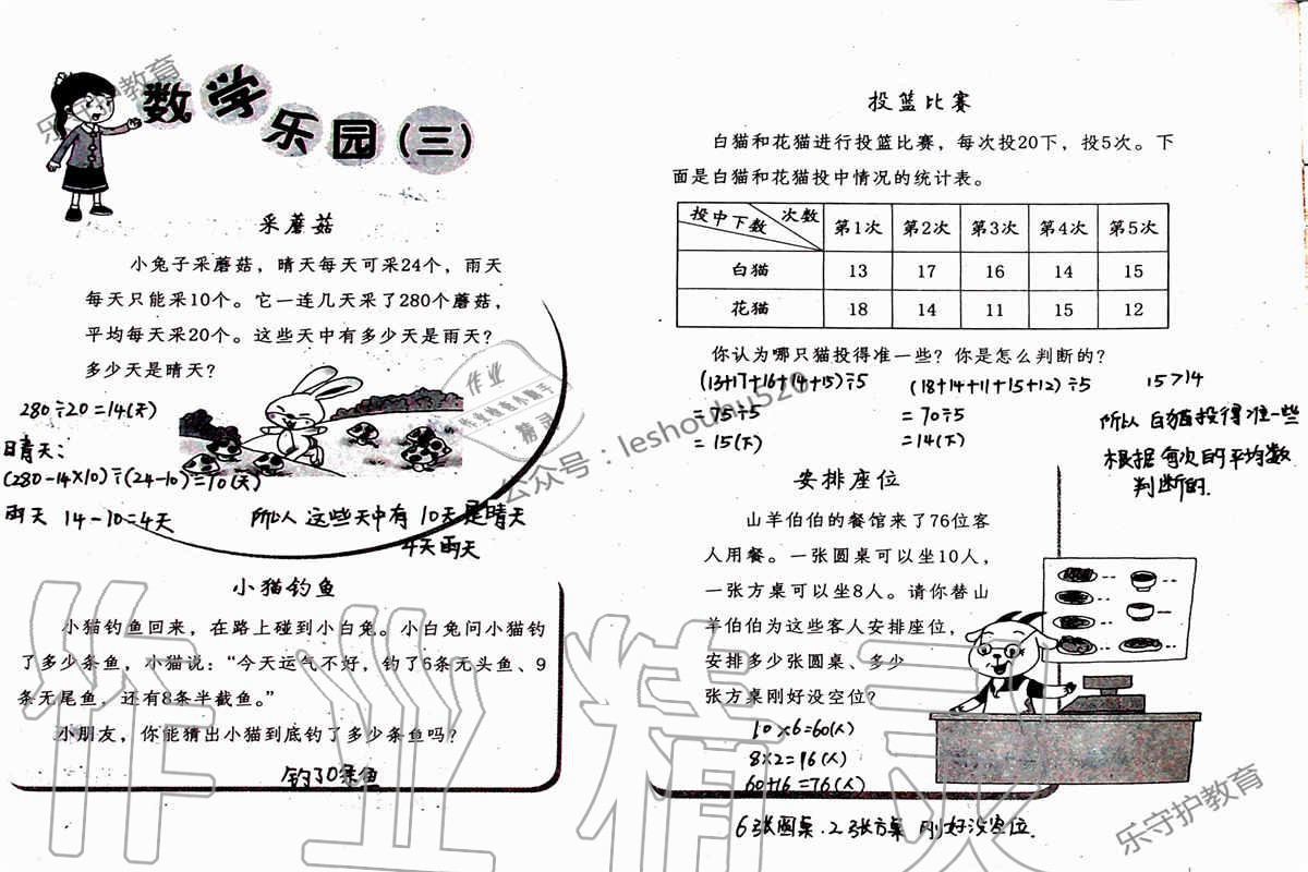 2019年数学暑假作业四年级人教版海燕出版社 参考答案第48页