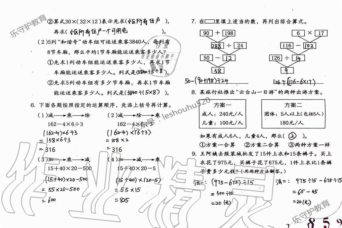 2019年数学暑假作业四年级人教版海燕出版社 参考答案第3页