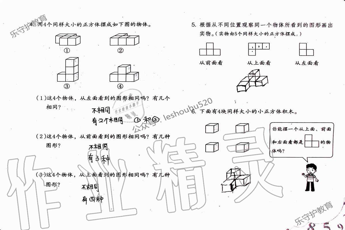 2019年数学暑假作业四年级人教版海燕出版社 参考答案第5页