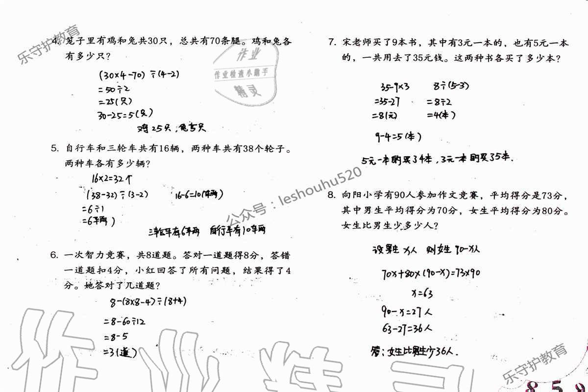 2019年数学暑假作业四年级人教版海燕出版社 参考答案第21页