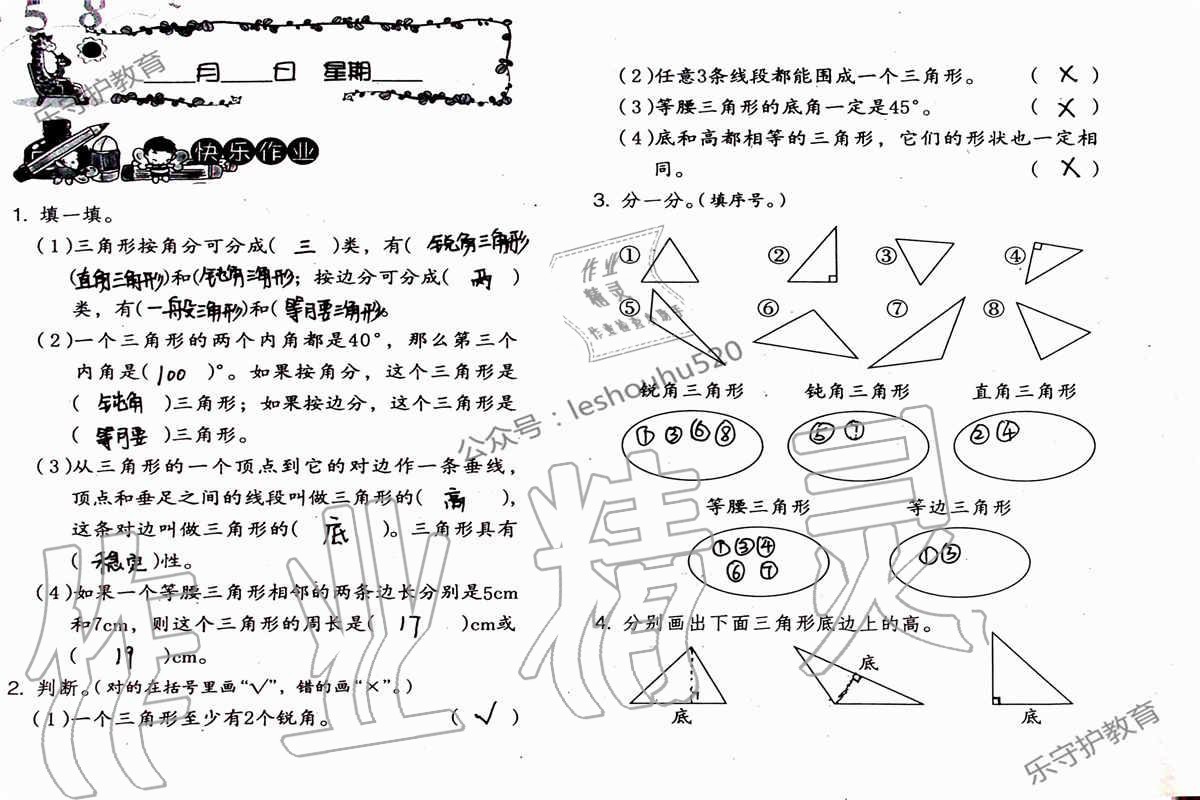 2019年数学暑假作业四年级人教版海燕出版社 参考答案第10页