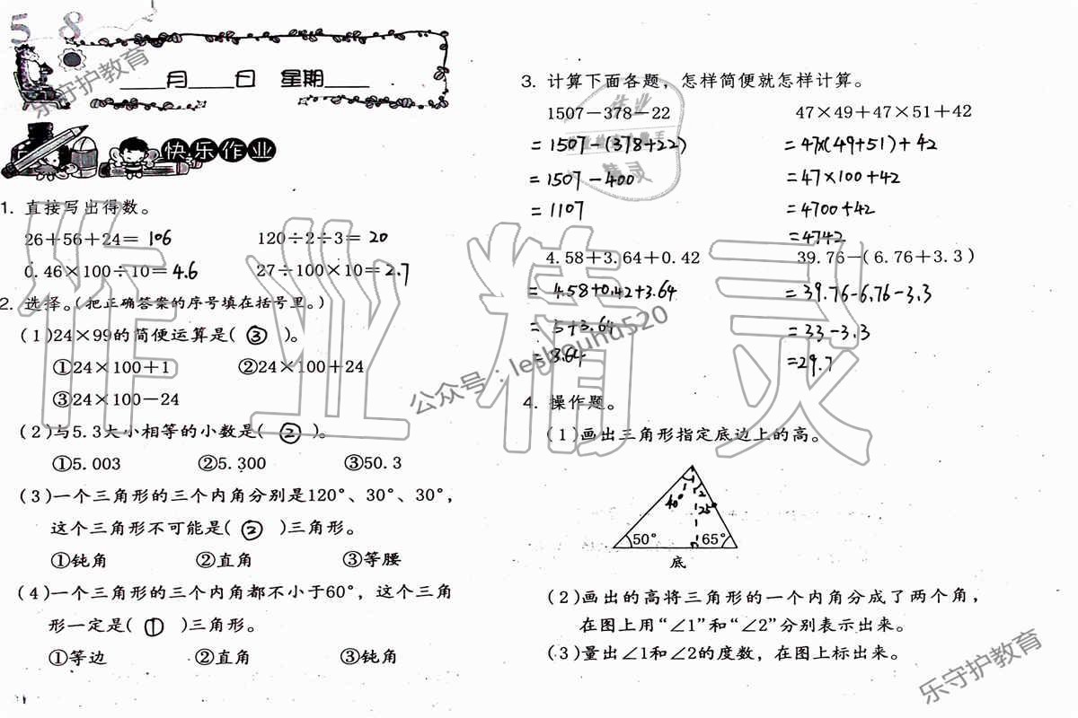 2019年數學暑假作業(yè)四年級人教版海燕出版社 參考答案第60頁