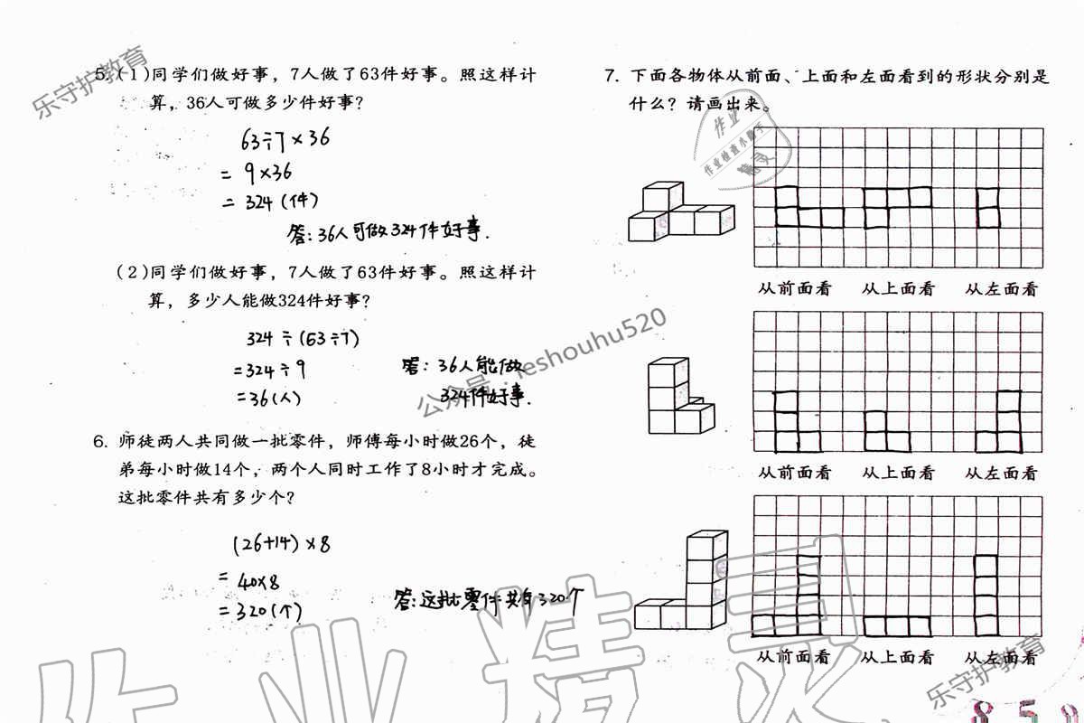 2019年數(shù)學暑假作業(yè)四年級人教版海燕出版社 參考答案第43頁