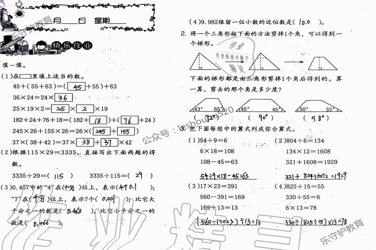 2019年數(shù)學(xué)暑假作業(yè)四年級人教版海燕出版社 參考答案第22頁