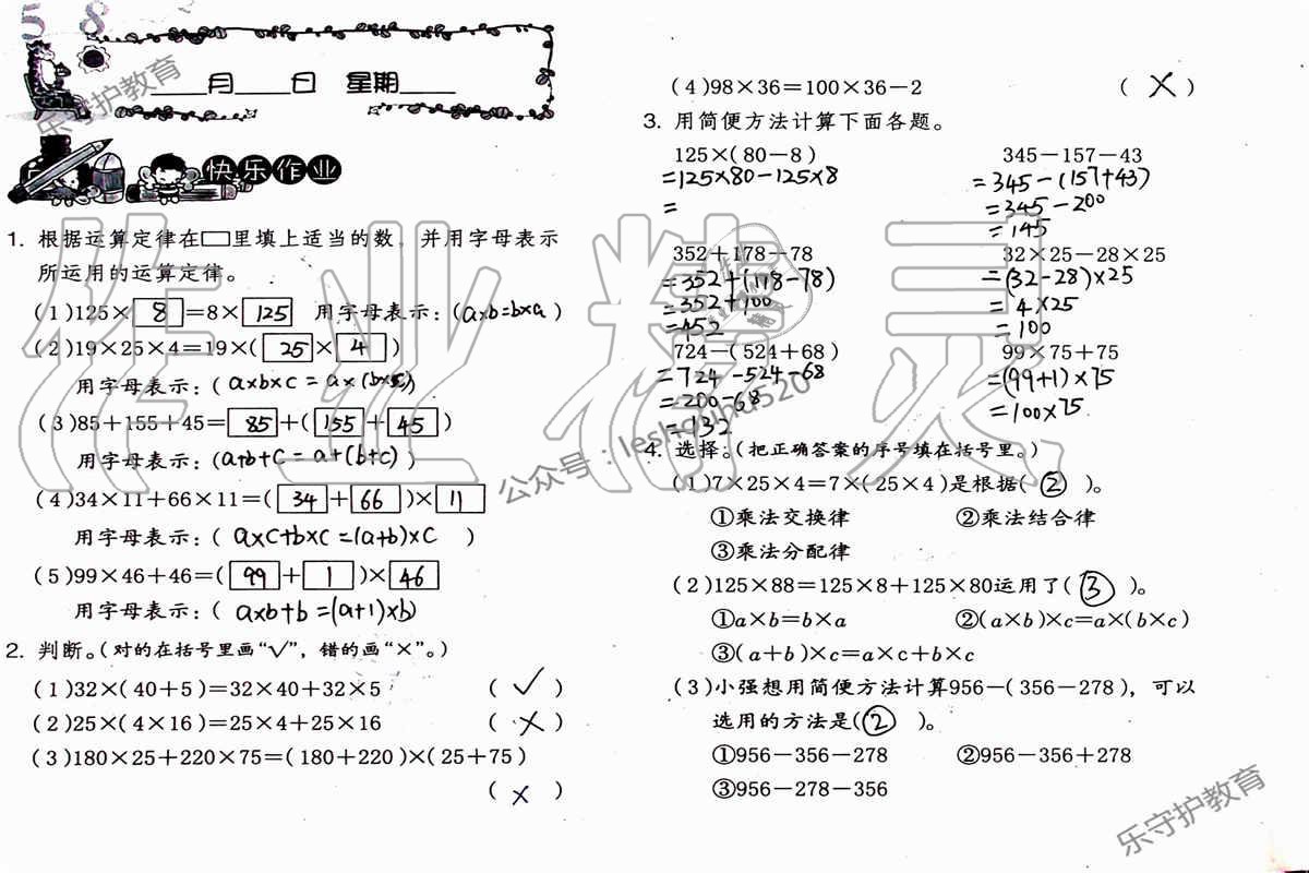 2019年数学暑假作业四年级人教版海燕出版社 参考答案第6页