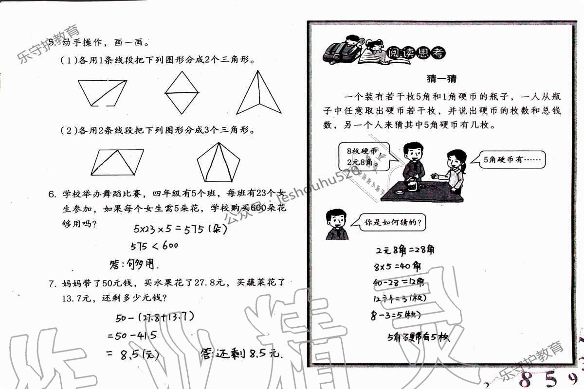 2019年数学暑假作业四年级人教版海燕出版社 参考答案第51页