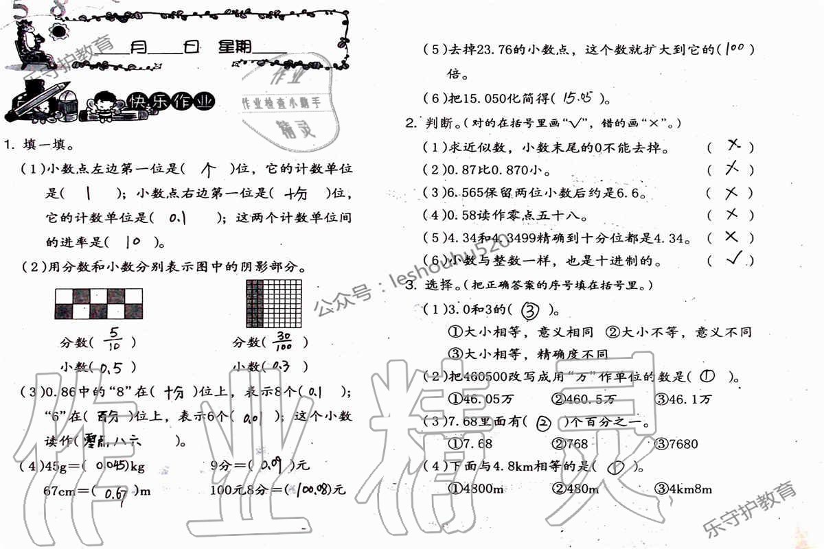 2019年数学暑假作业四年级人教版海燕出版社 参考答案第8页