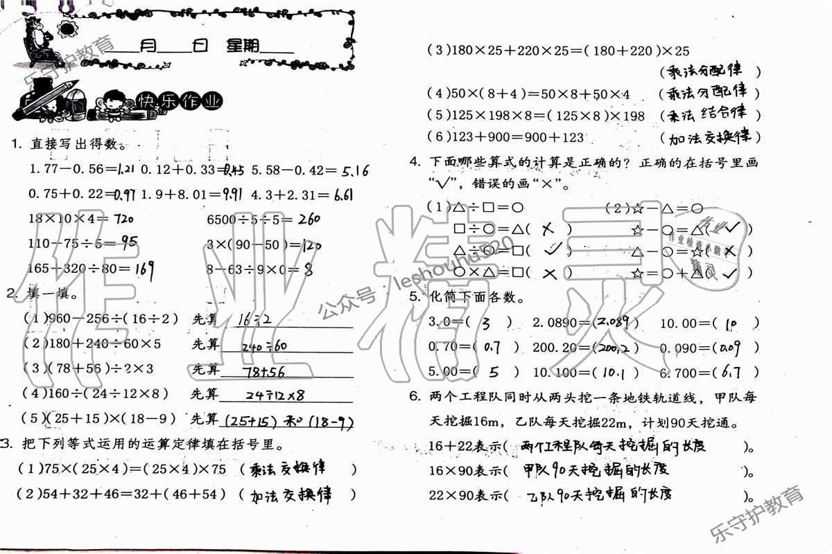 2019年数学暑假作业四年级人教版海燕出版社 参考答案第44页