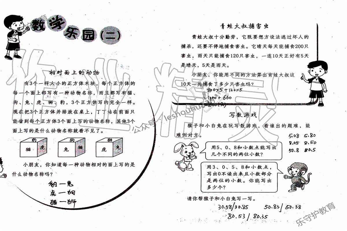 2019年数学暑假作业四年级人教版海燕出版社 参考答案第32页