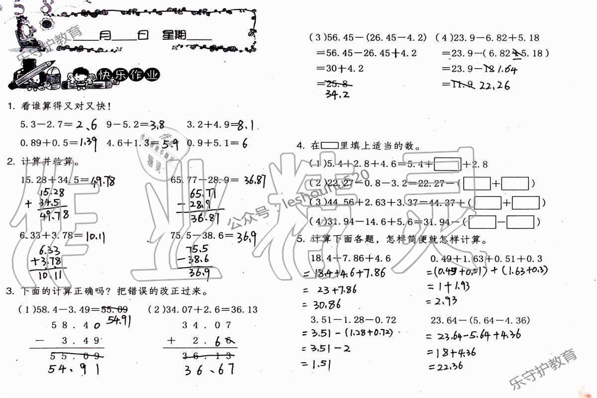 2019年數(shù)學(xué)暑假作業(yè)四年級(jí)人教版海燕出版社 參考答案第12頁(yè)