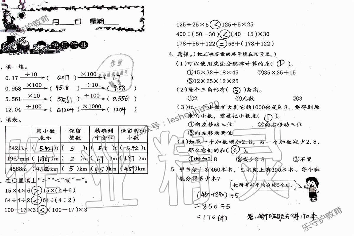 2019年数学暑假作业四年级人教版海燕出版社 参考答案第38页