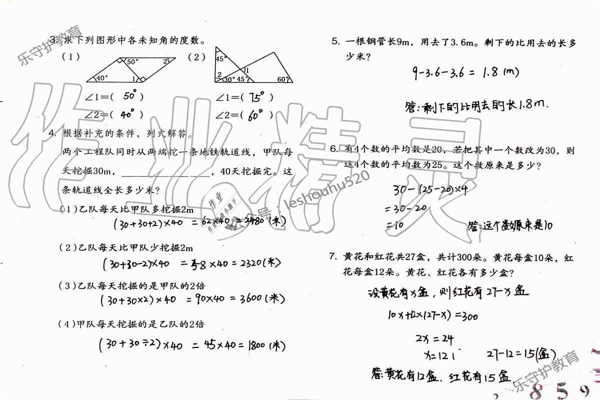 2019年数学暑假作业四年级人教版海燕出版社 参考答案第53页