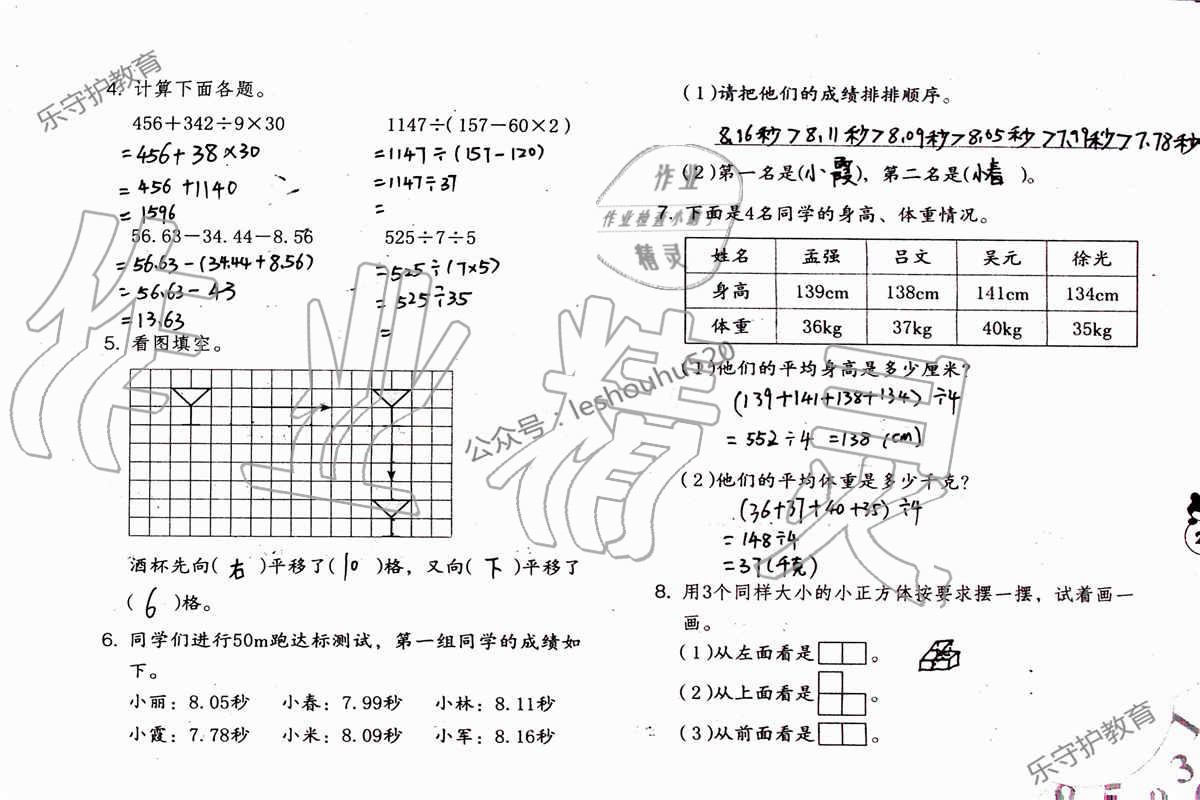 2019年数学暑假作业四年级人教版海燕出版社 参考答案第23页