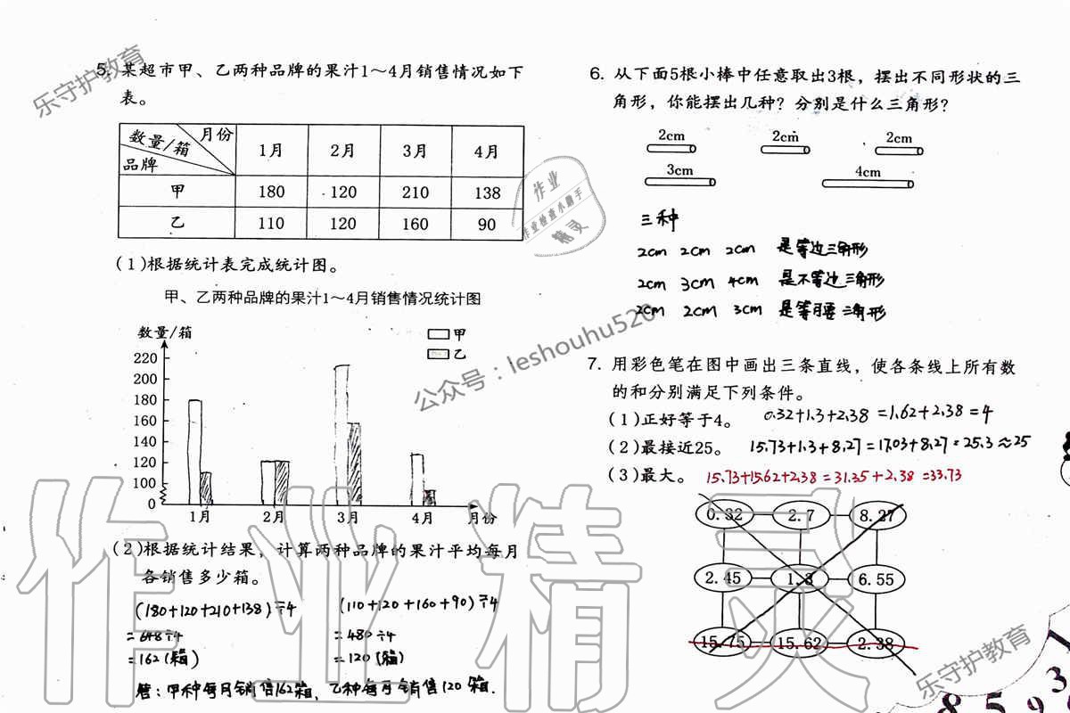 2019年数学暑假作业四年级人教版海燕出版社 参考答案第31页