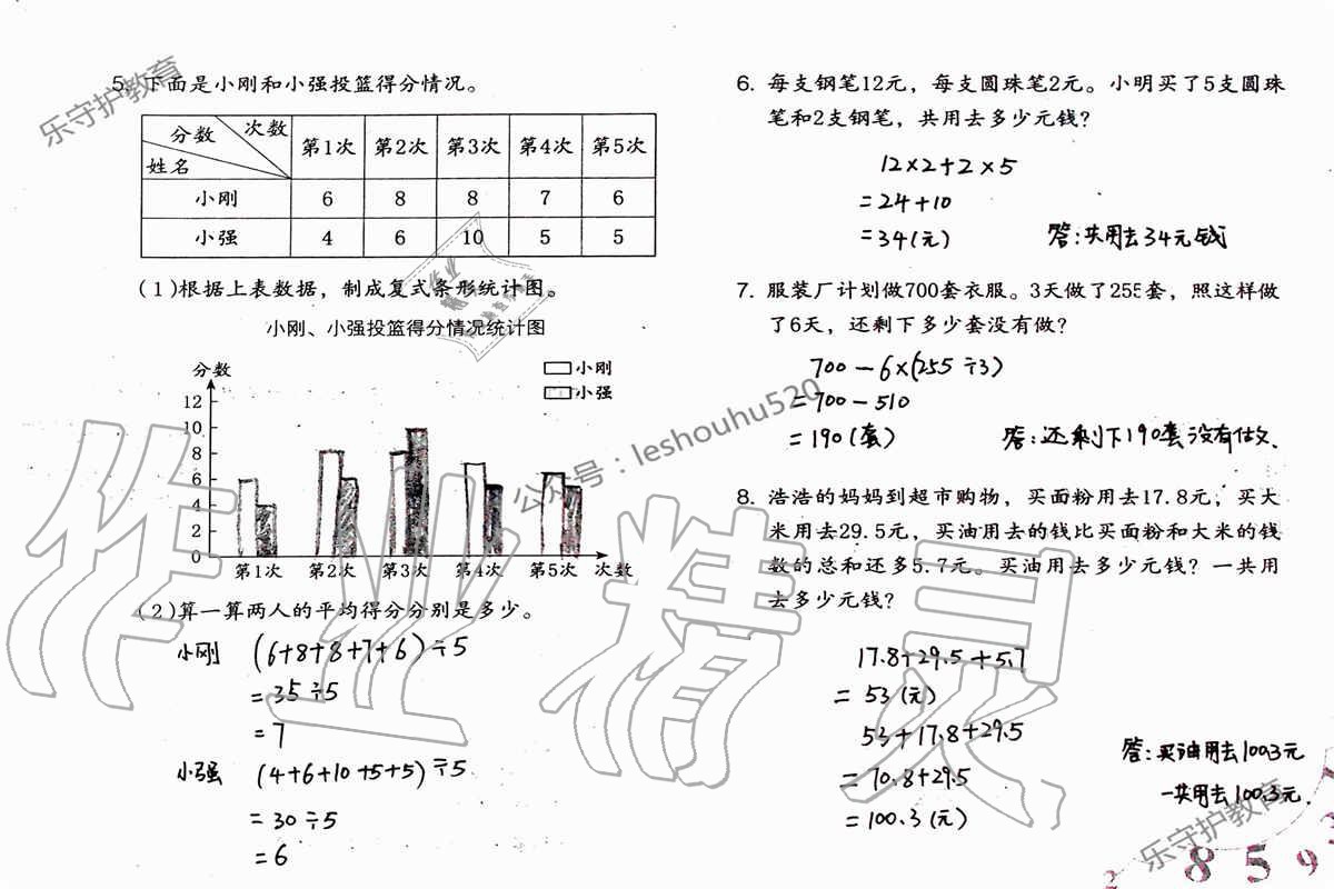 2019年数学暑假作业四年级人教版海燕出版社 参考答案第47页