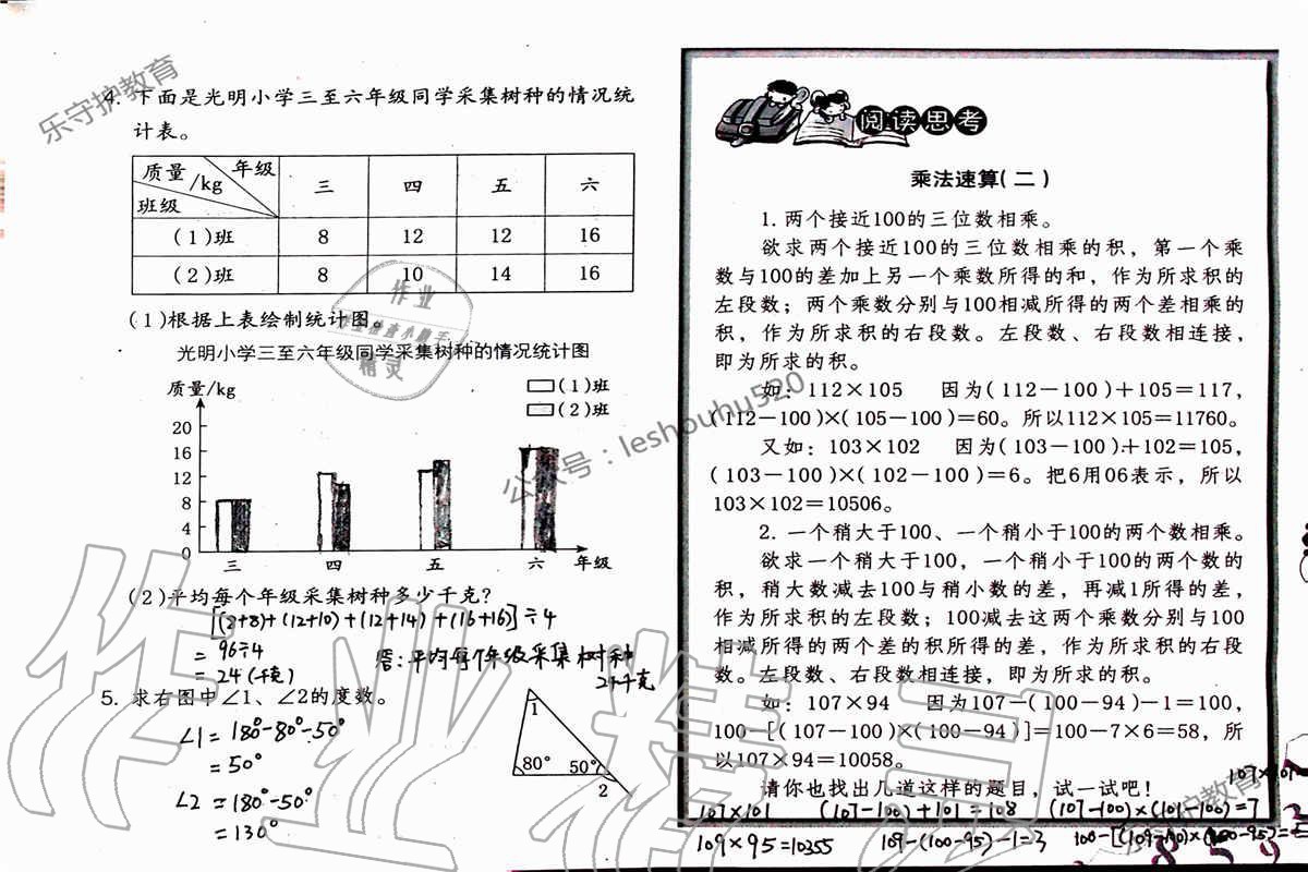 2019年数学暑假作业四年级人教版海燕出版社 参考答案第59页