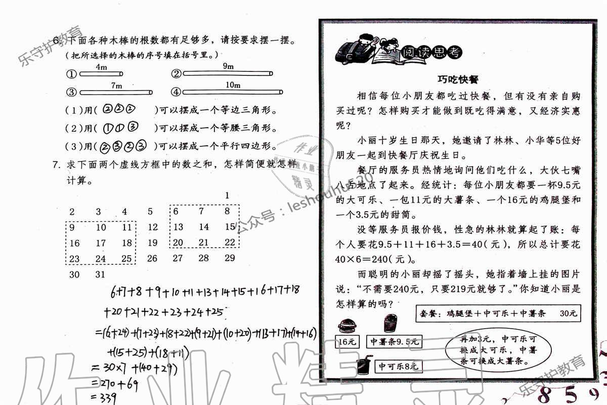 2019年数学暑假作业四年级人教版海燕出版社 参考答案第39页