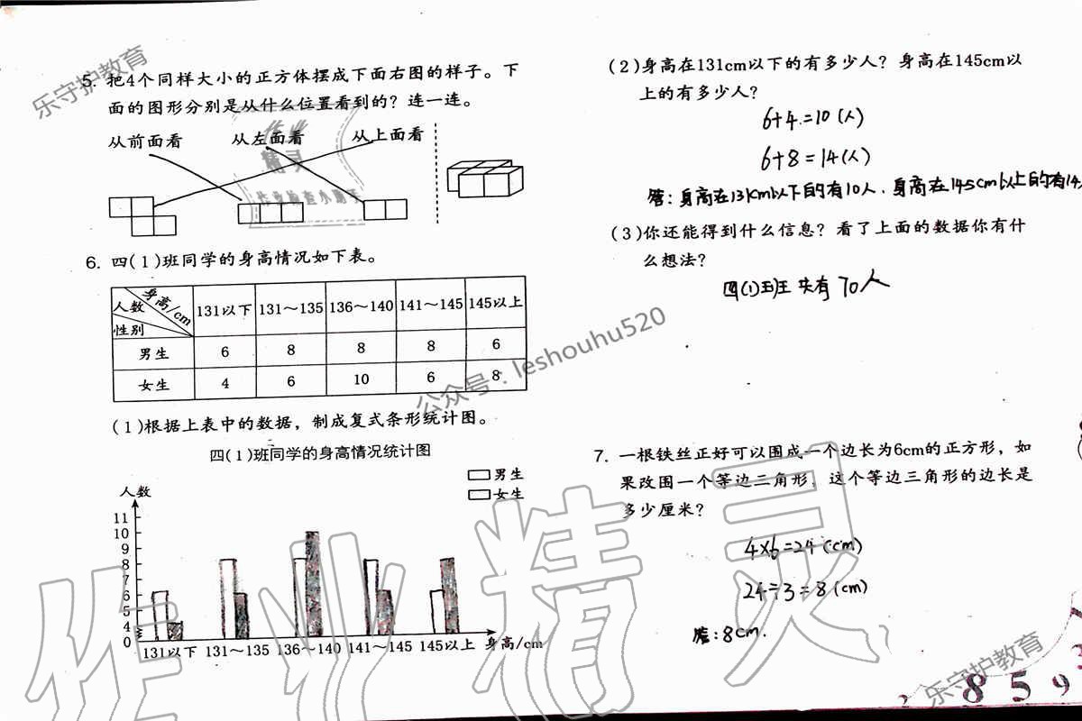 2019年数学暑假作业四年级人教版海燕出版社 参考答案第55页