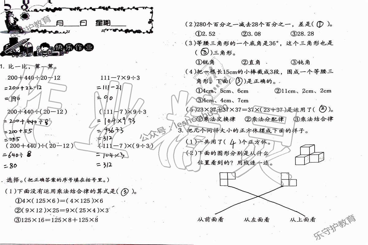 2019年数学暑假作业四年级人教版海燕出版社 参考答案第36页